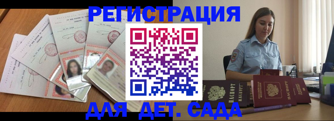 регистрация для дет. сада в Апатитах