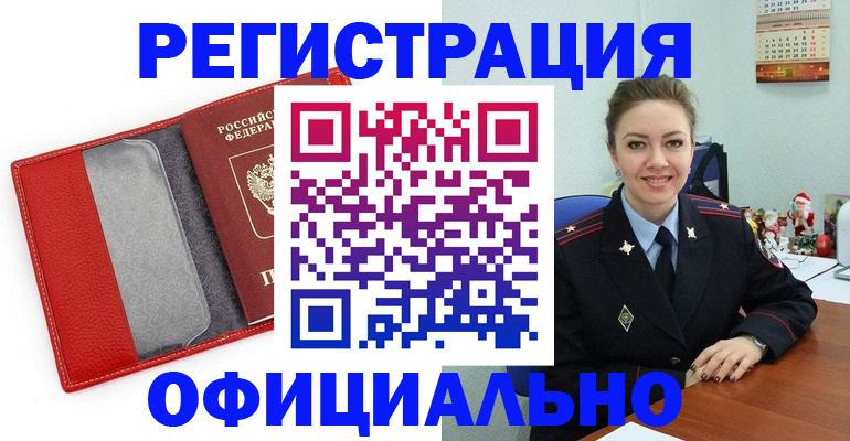 прописка штамп в Апатитах